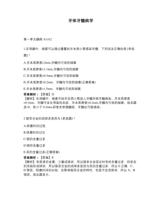 牙体牙髓病学试题及答案