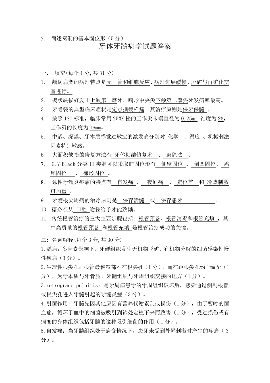 牙体牙髓病学试题及答案5套_第2页