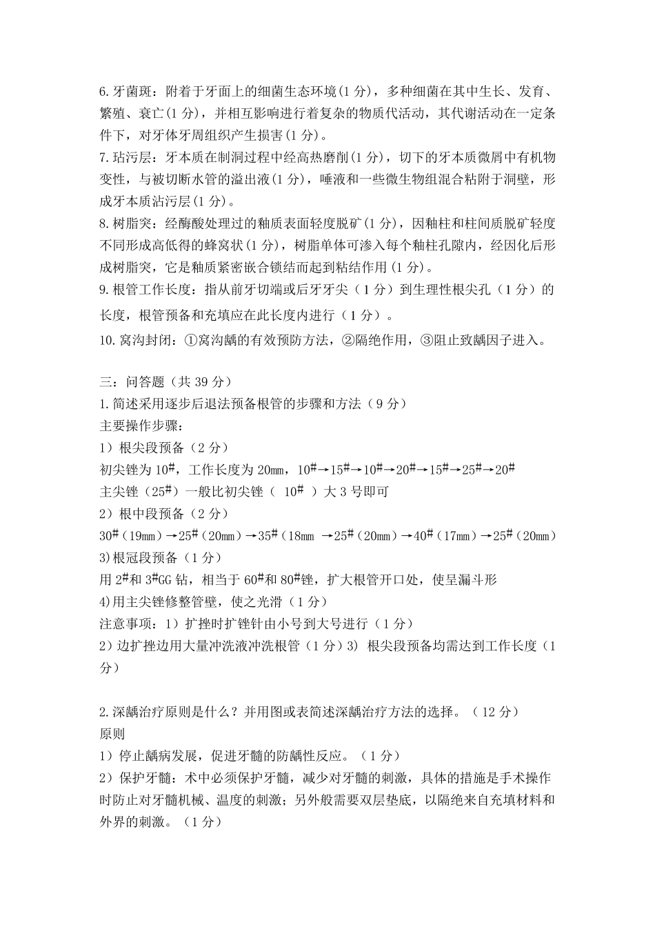 牙体牙髓病学试题及答案5套_第3页