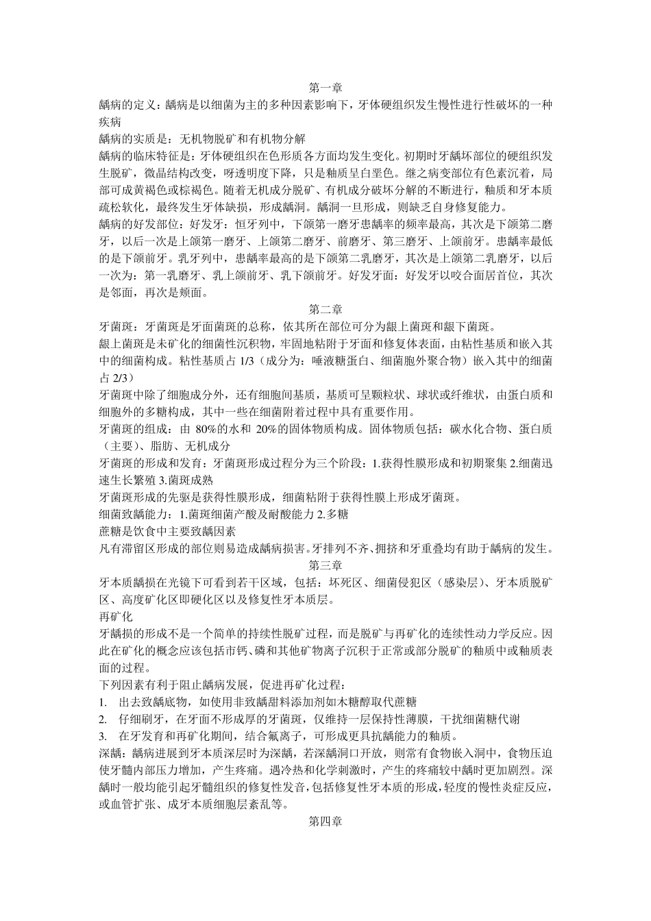 牙体牙髓病学重点_第1页