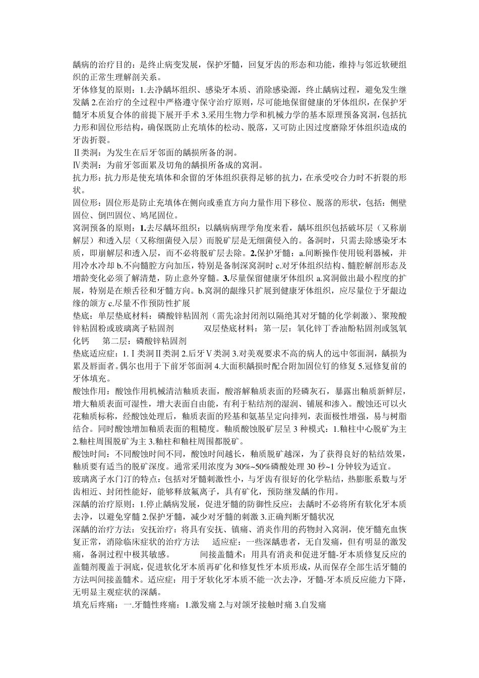 牙体牙髓病学重点_第2页