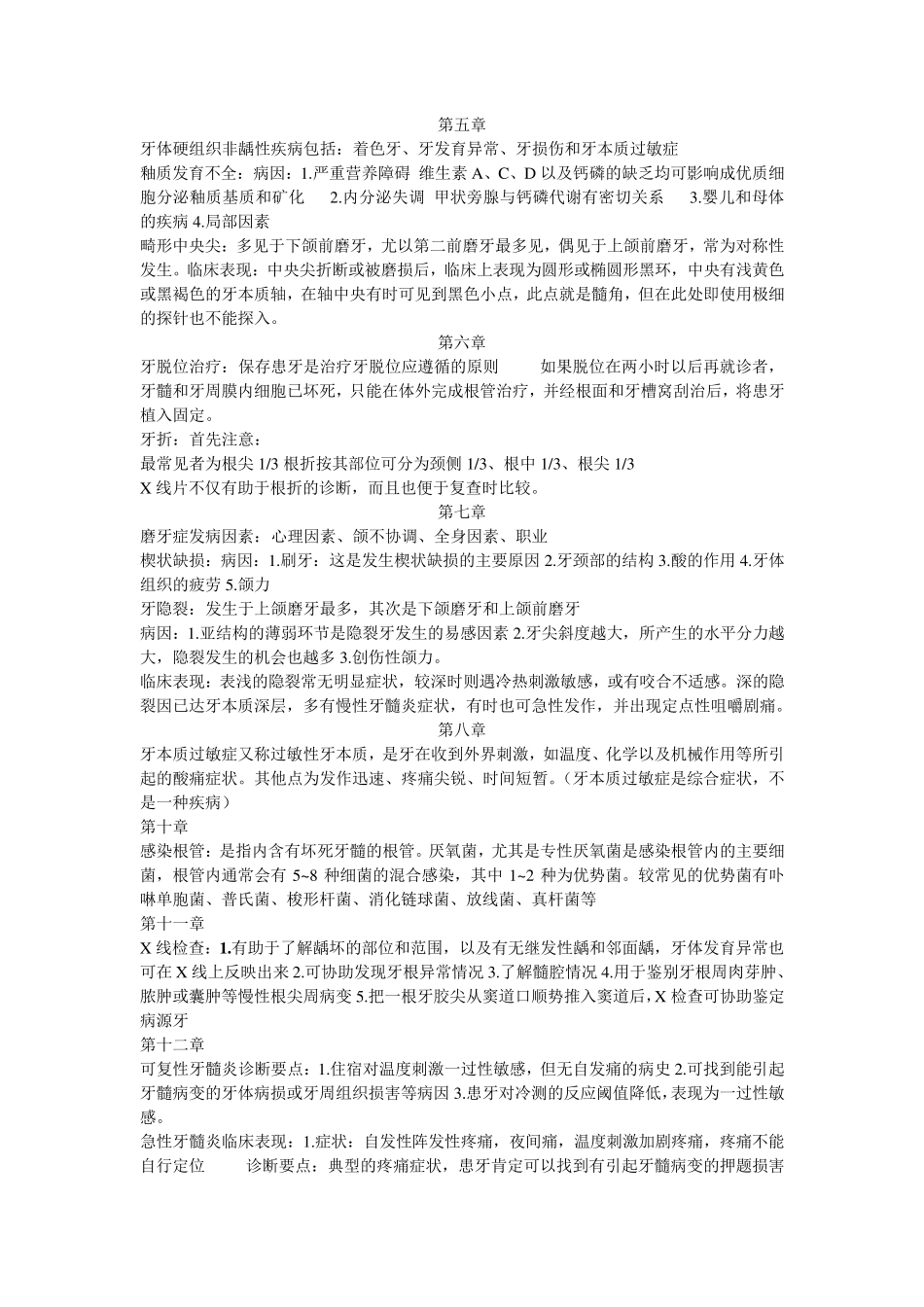 牙体牙髓病学重点_第3页