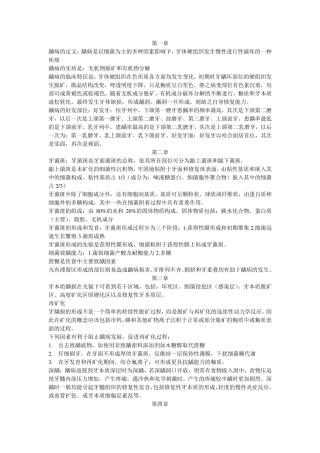 牙体牙髓病学重点