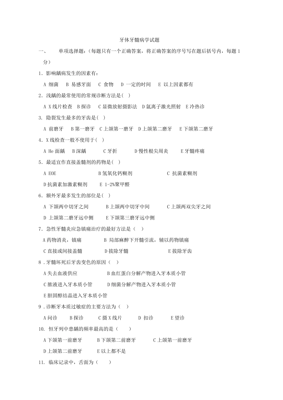 牙体牙髓病学题库_第1页