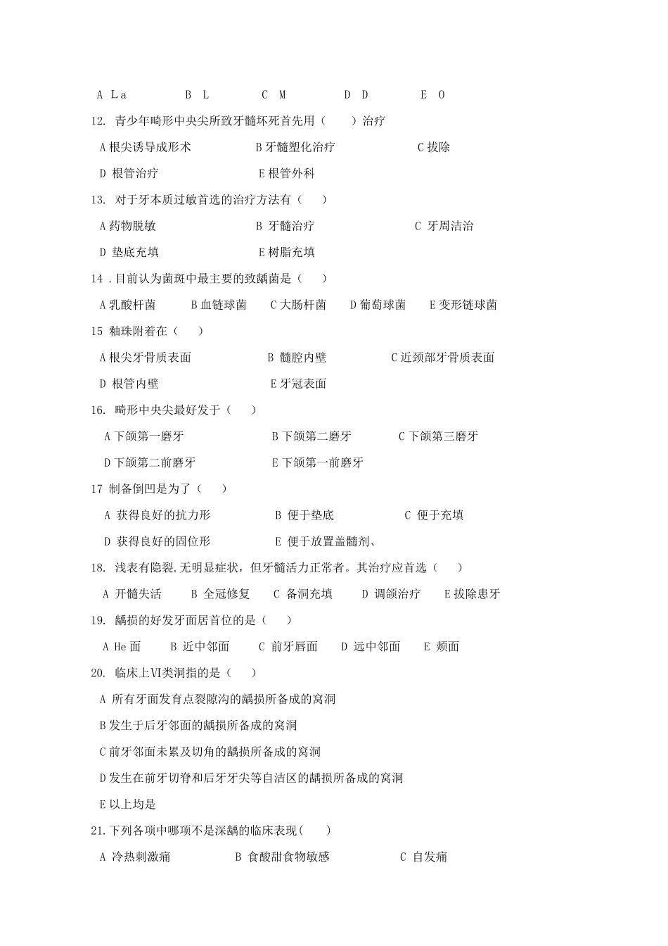 牙体牙髓病学题库_第2页
