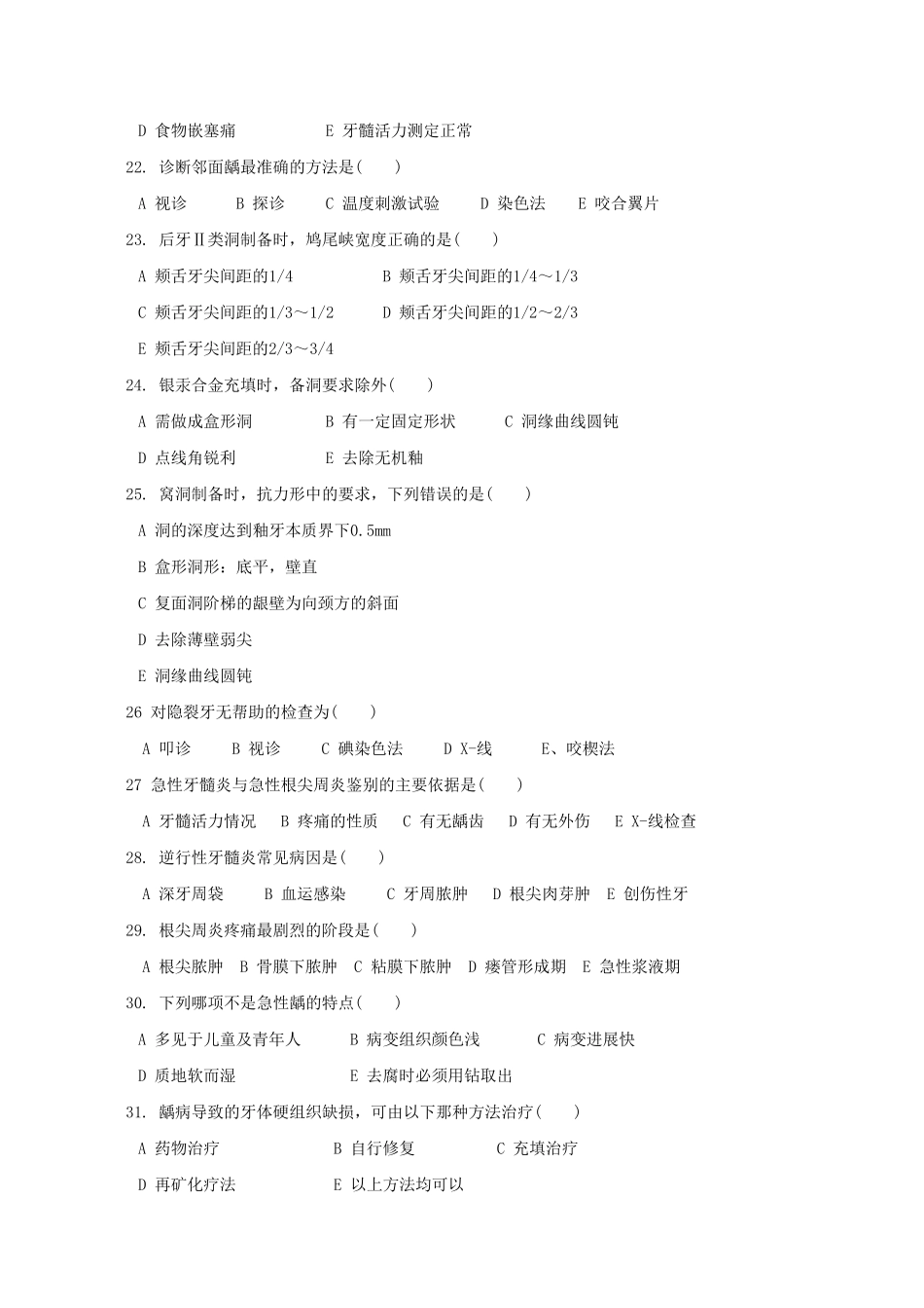 牙体牙髓病学题库_第3页