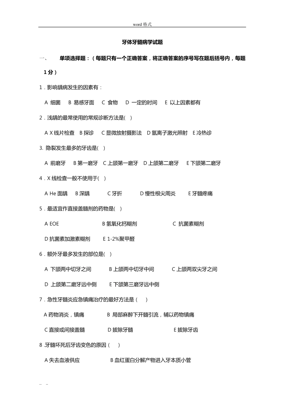 牙体牙髓病学重点试题库_第1页