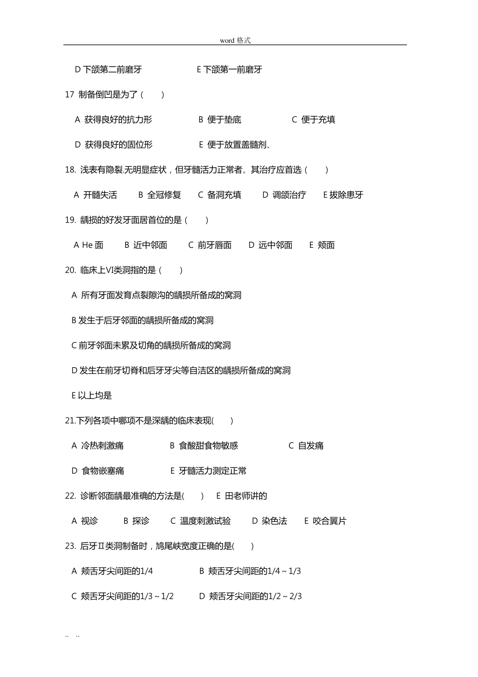 牙体牙髓病学重点试题库_第3页