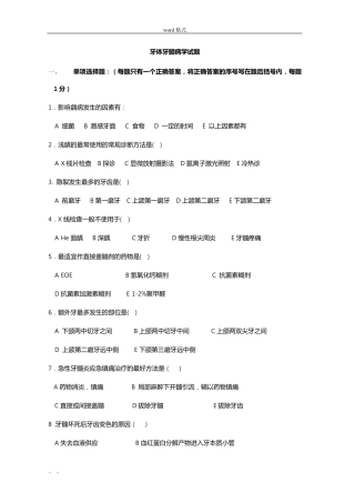 牙体牙髓病学重点试题库