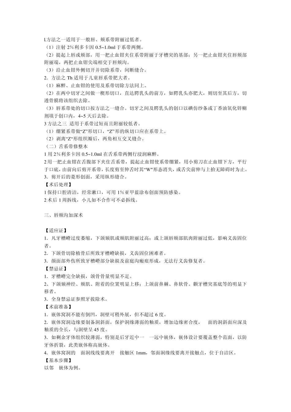 牙体缺损修复_第2页