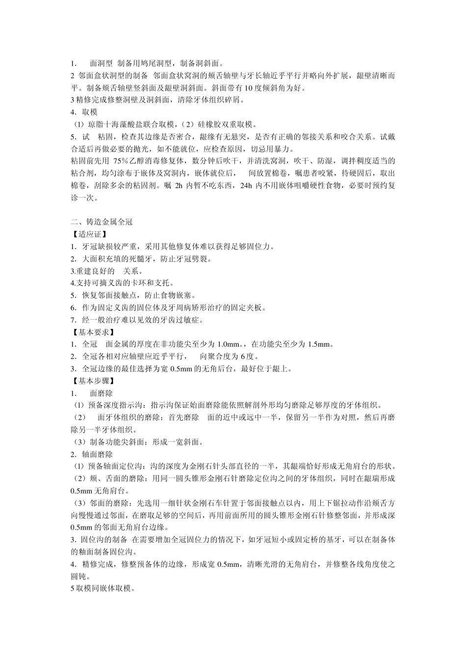 牙体缺损修复_第3页