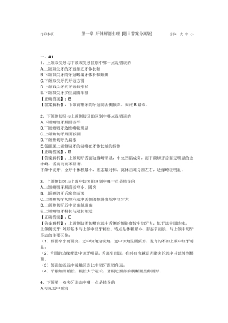 牙体解剖生理习题