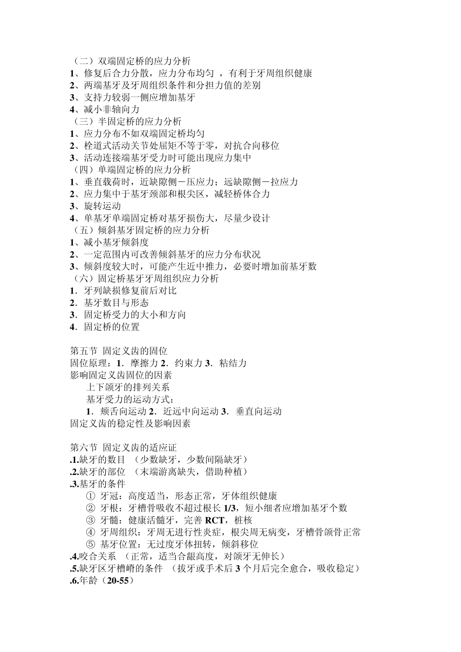 牙列缺损的固定义齿修复重点总结_第3页