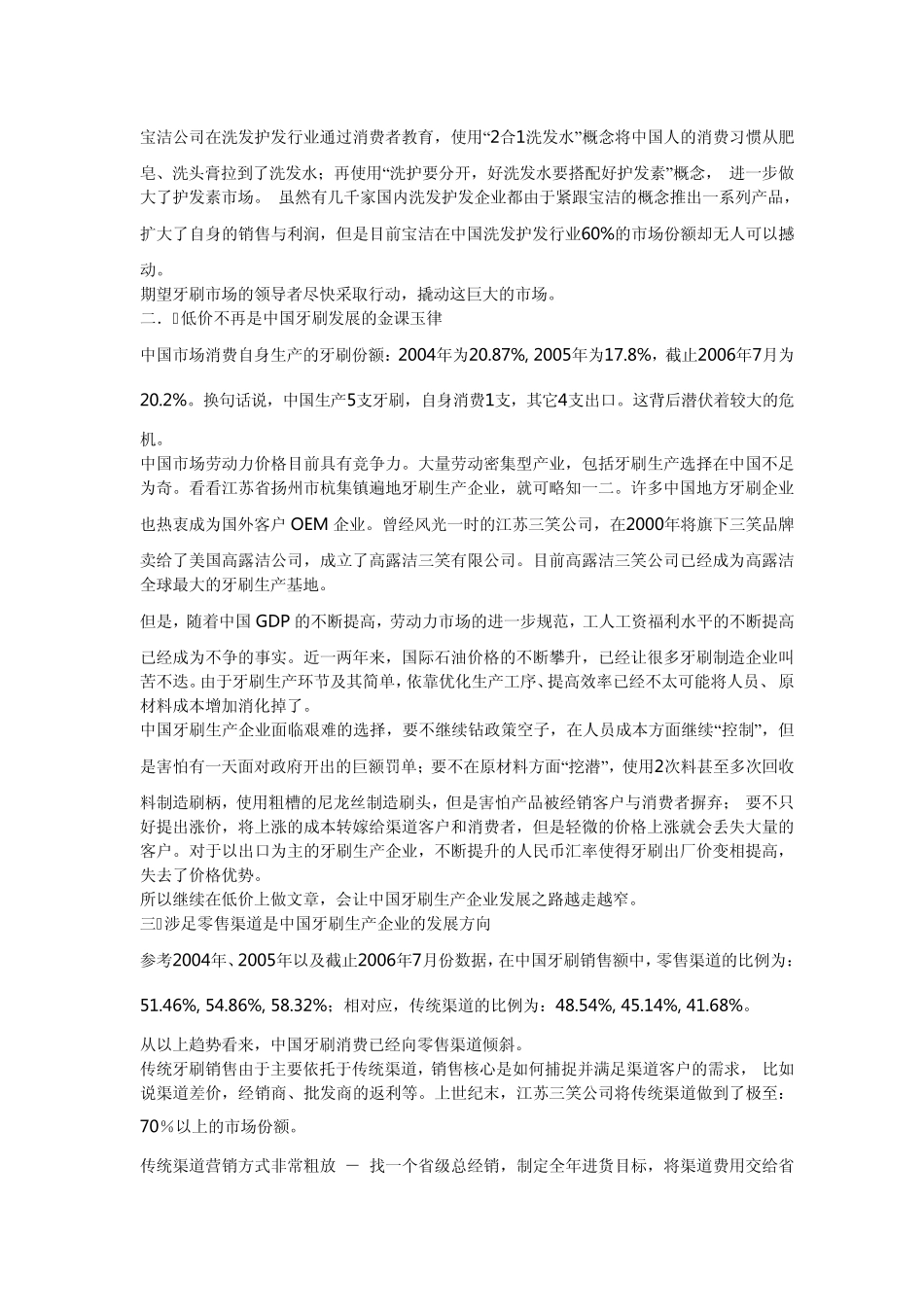 牙刷牙膏市场现状_第2页