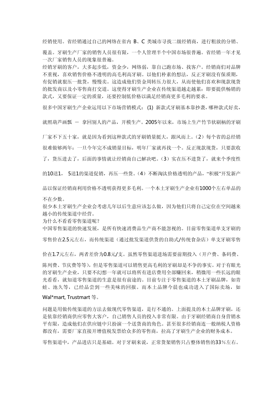 牙刷牙膏市场现状_第3页