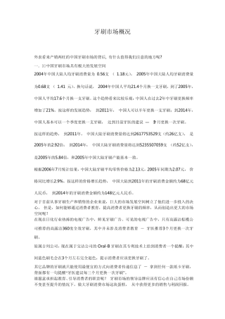 牙刷牙膏市场现状