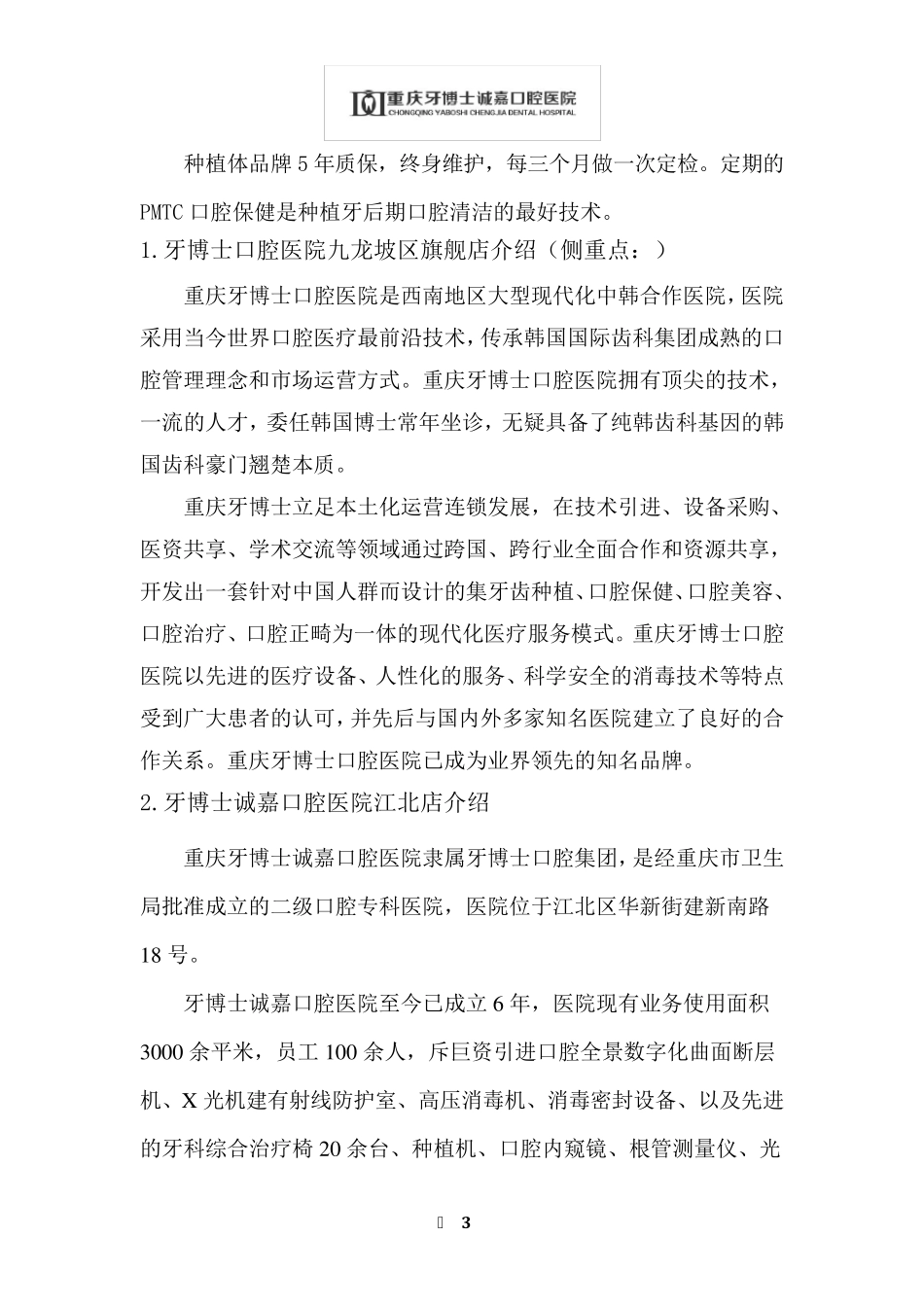 牙博士医院,技术、医生介绍(双院品牌资料)_第3页