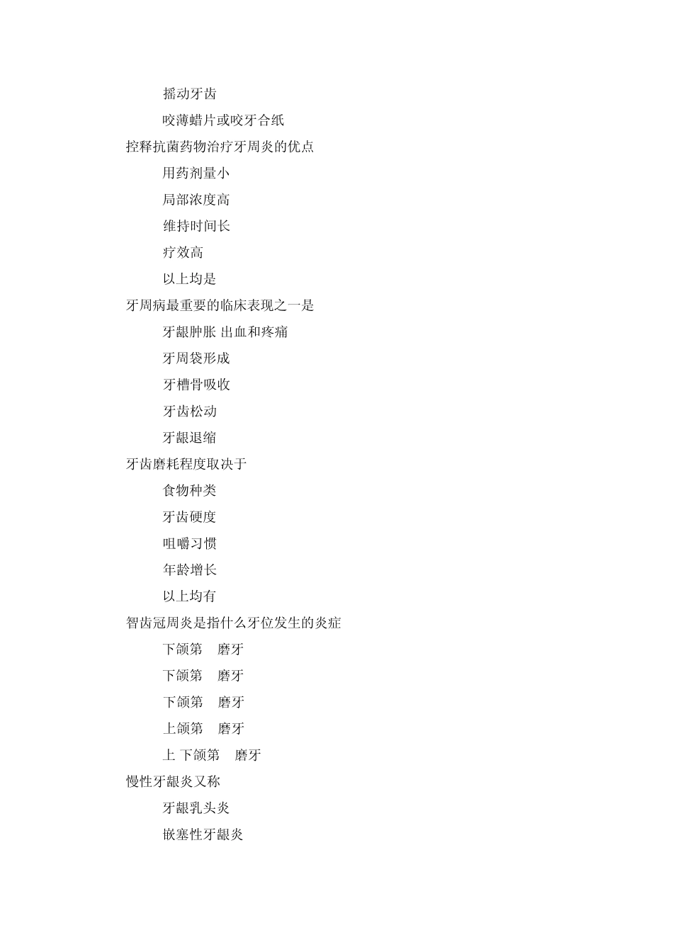 牙周病习题3_第2页