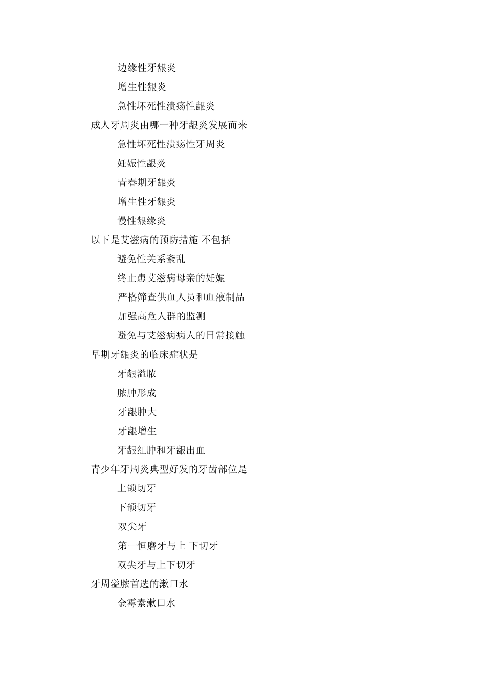 牙周病习题3_第3页