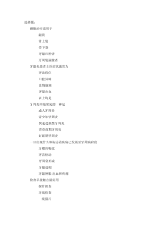 牙周病习题3