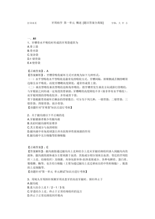 牙周病学习题及答案解析