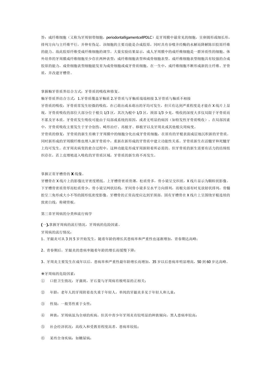 牙周病学整理重点_第2页