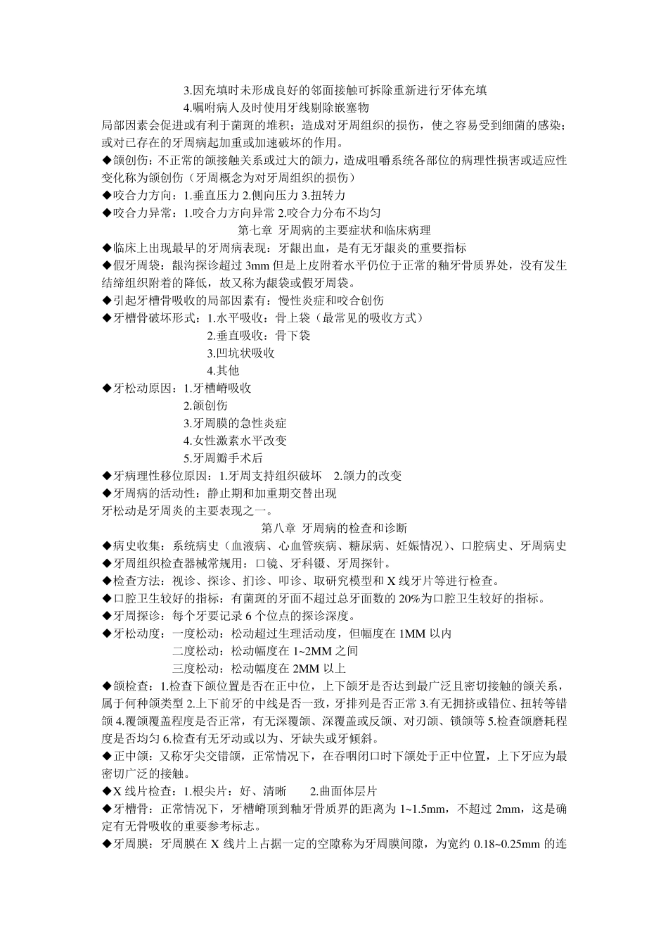 牙周病学重点_第3页