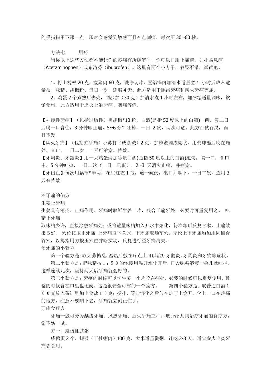 牙痛的治疗偏方收集_第2页