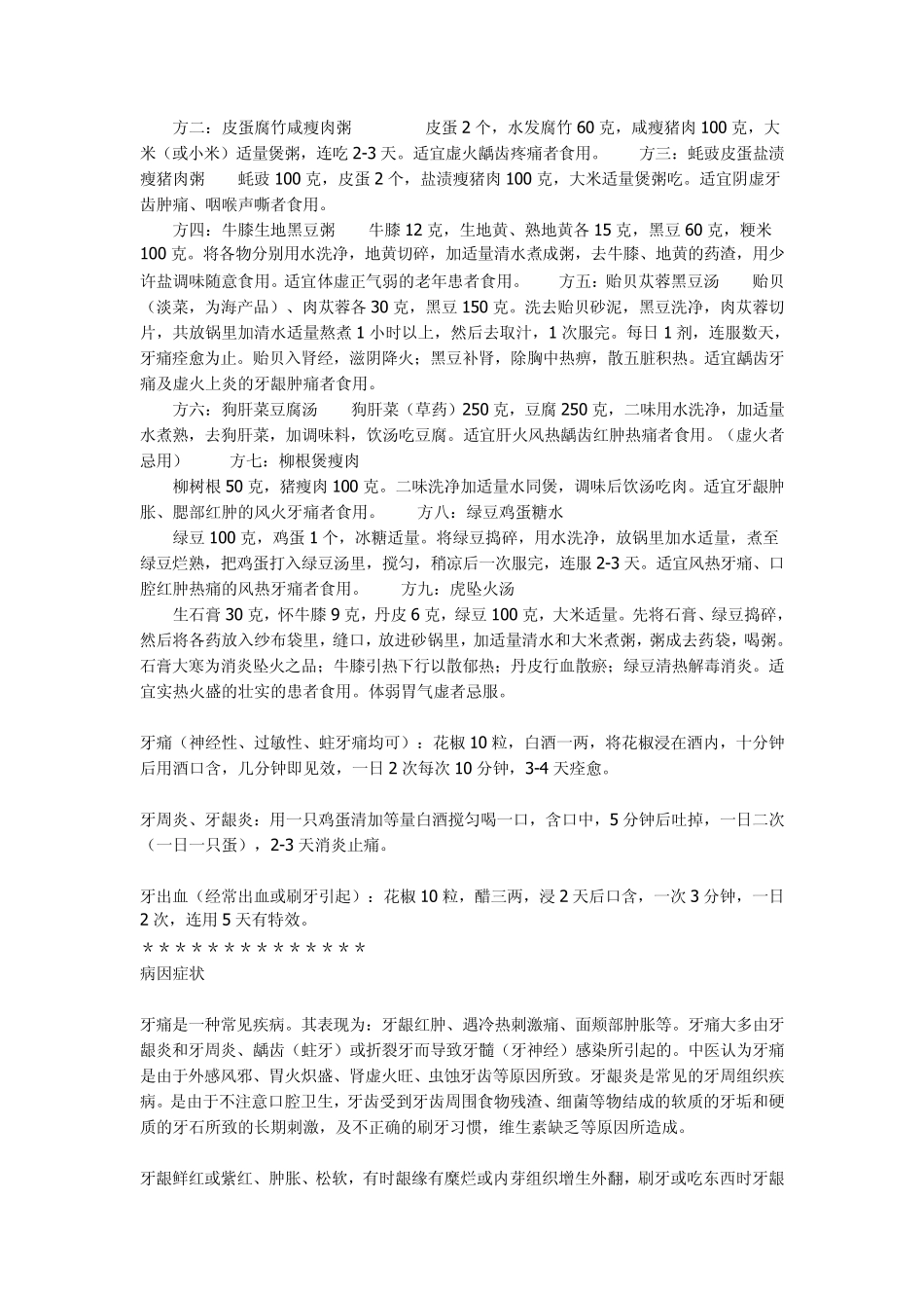 牙痛的治疗偏方收集_第3页