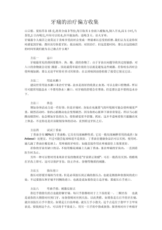 牙痛的治疗偏方收集
