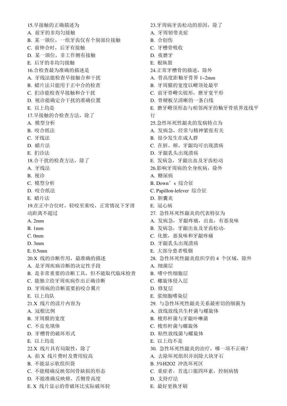 牙周病题库及答案_第2页