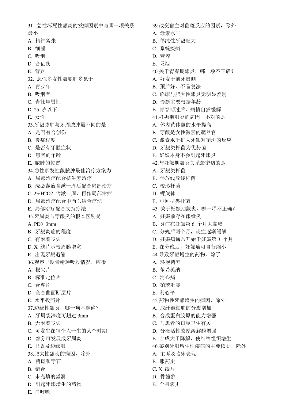 牙周病题库及答案_第3页