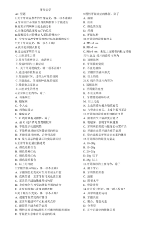 牙周病题库及答案