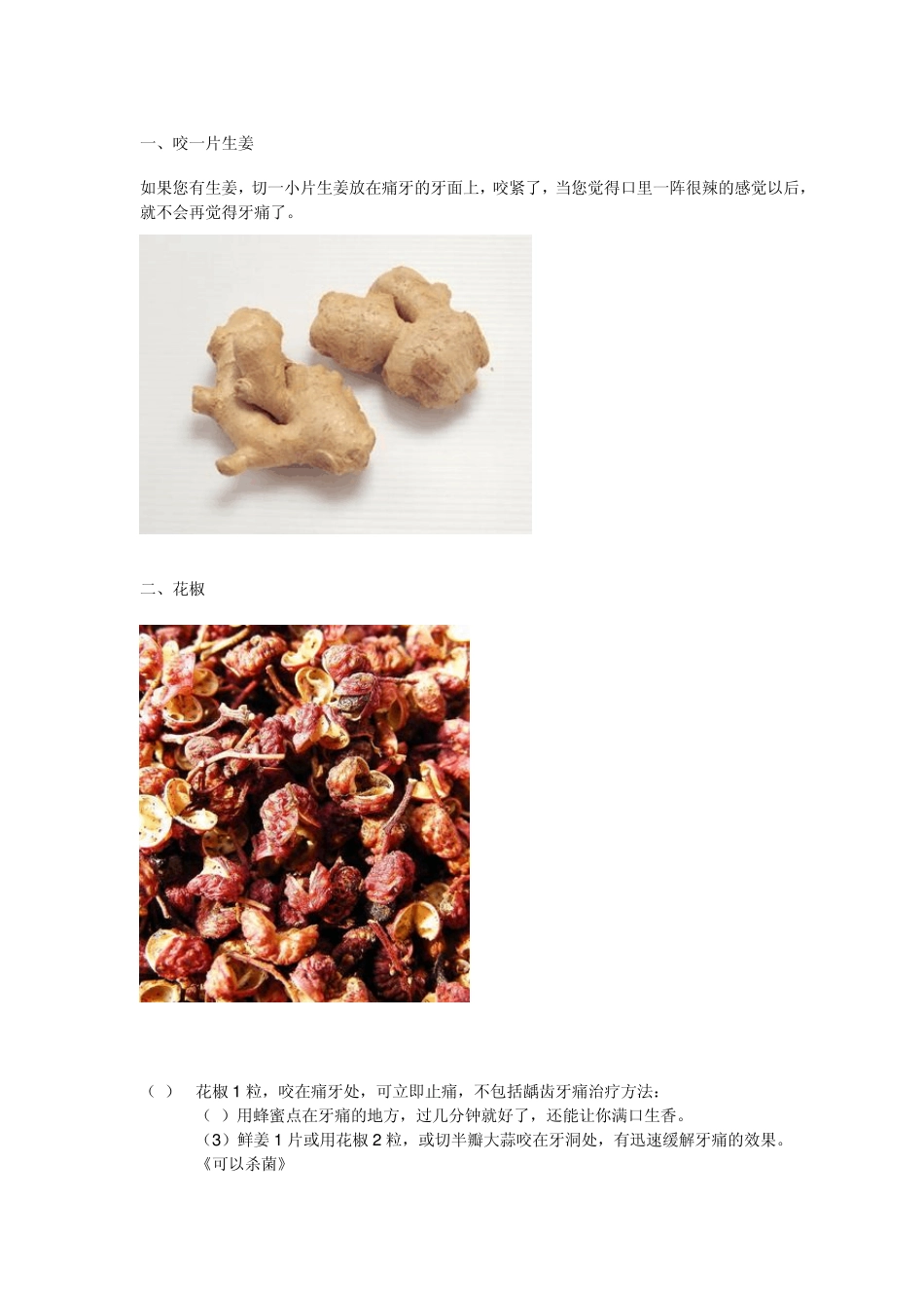 牙痛牙疼疼最佳治疗方法(附图)_第1页