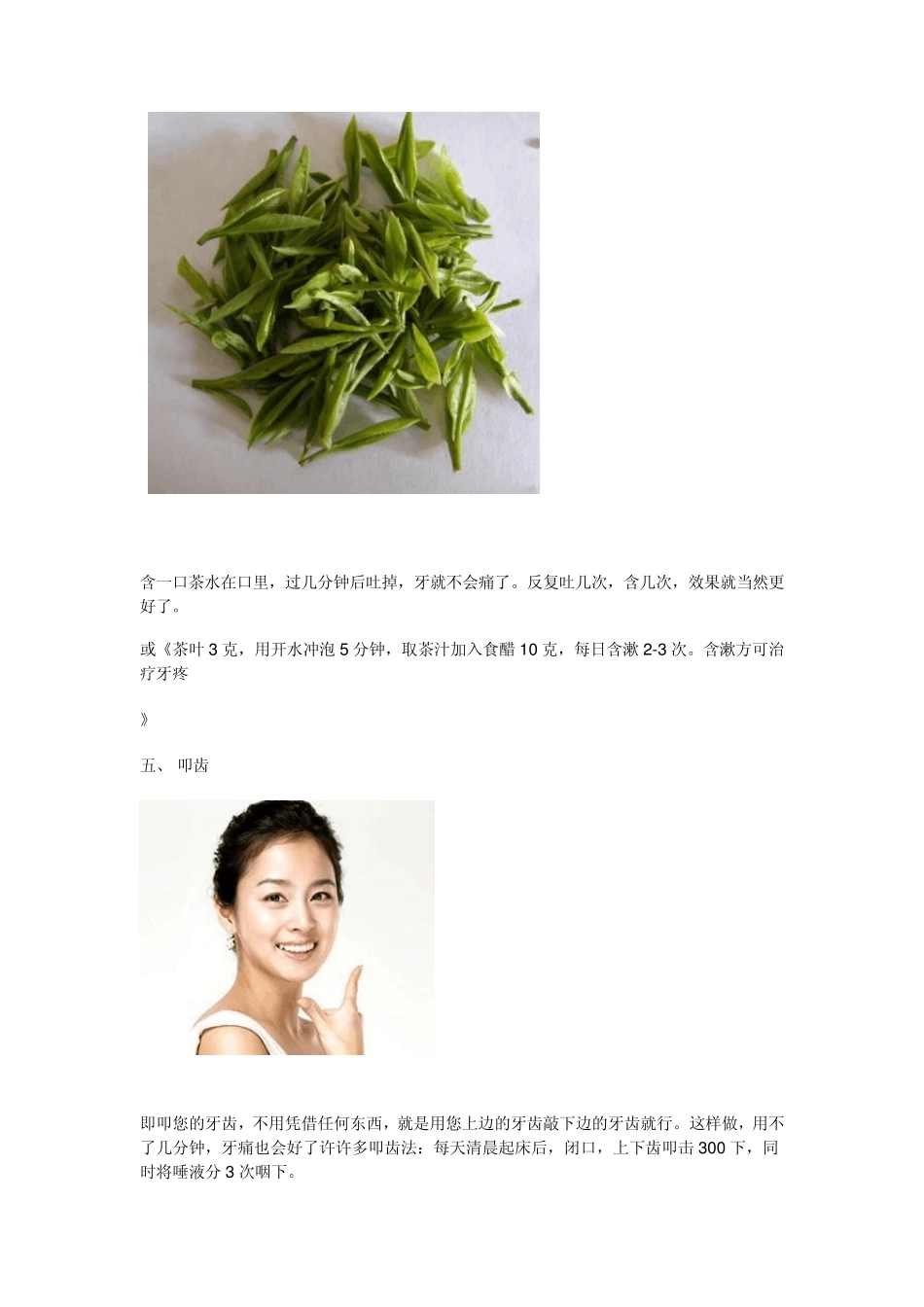 牙痛牙疼疼最佳治疗方法(附图)_第3页