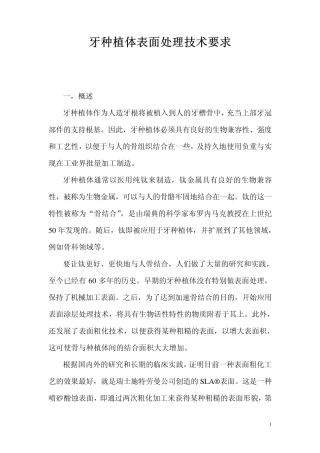 牙种植体表面处理技术要求