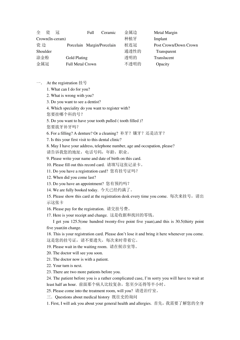牙科专业用语中英文对照_第2页
