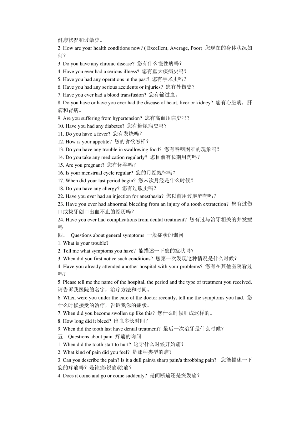 牙科专业用语中英文对照_第3页