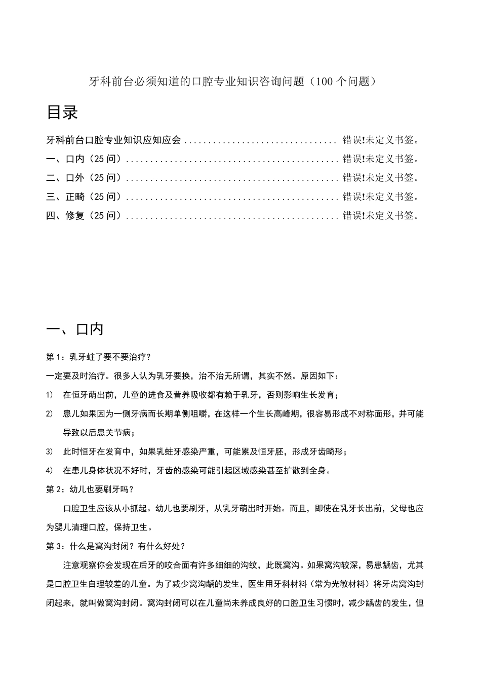 牙科前台口腔专业知识应知应会_第2页