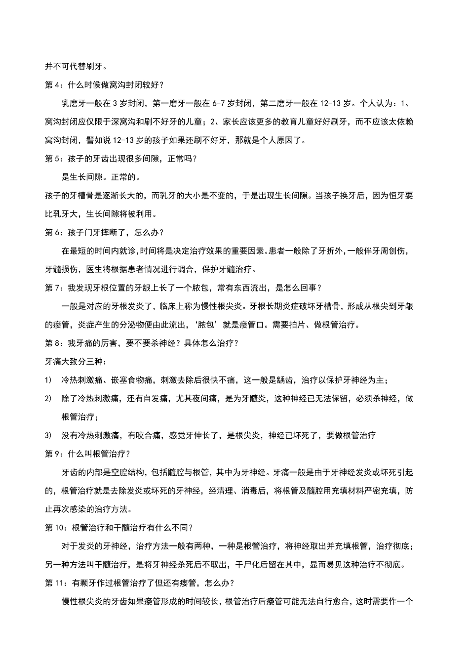 牙科前台口腔专业知识应知应会_第3页