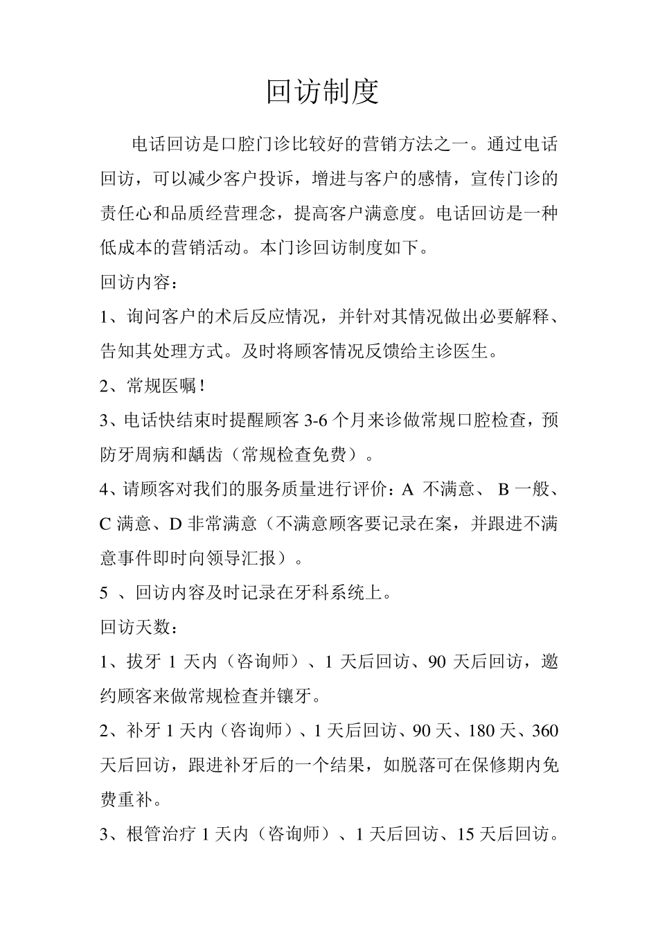 牙科口腔门诊医生前台回访制度_第1页
