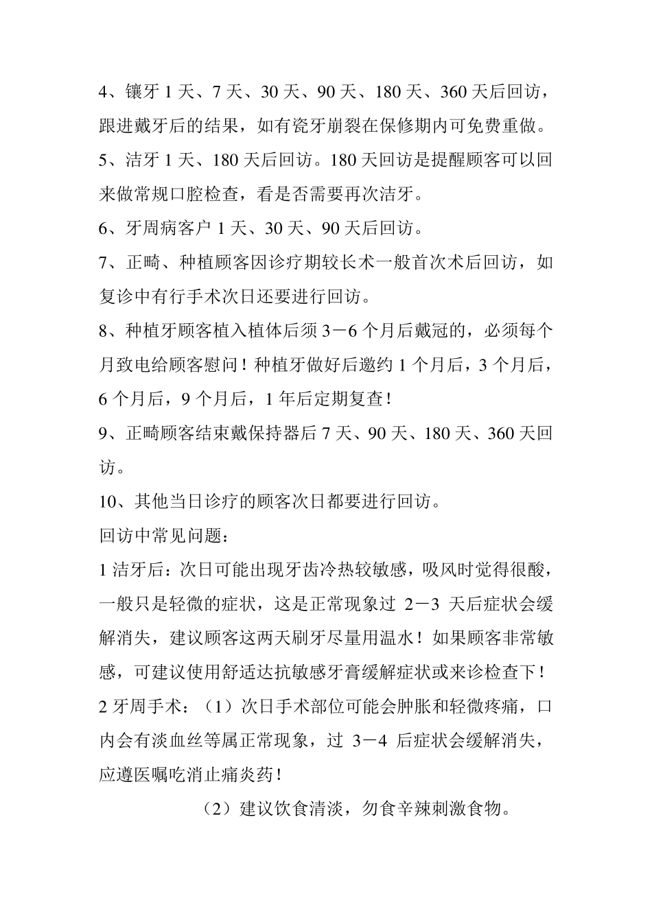 牙科口腔门诊医生前台回访制度_第2页