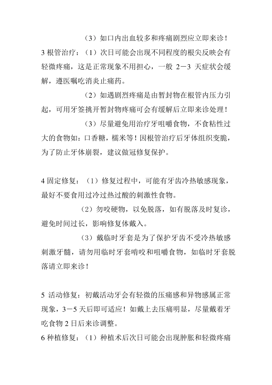 牙科口腔门诊医生前台回访制度_第3页