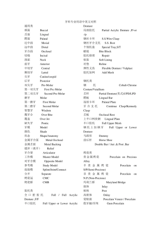 牙科器械及用语中英文对照