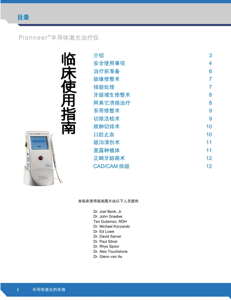 牙科手术的最爱半导体激光治疗仪使用方法及案例_第2页