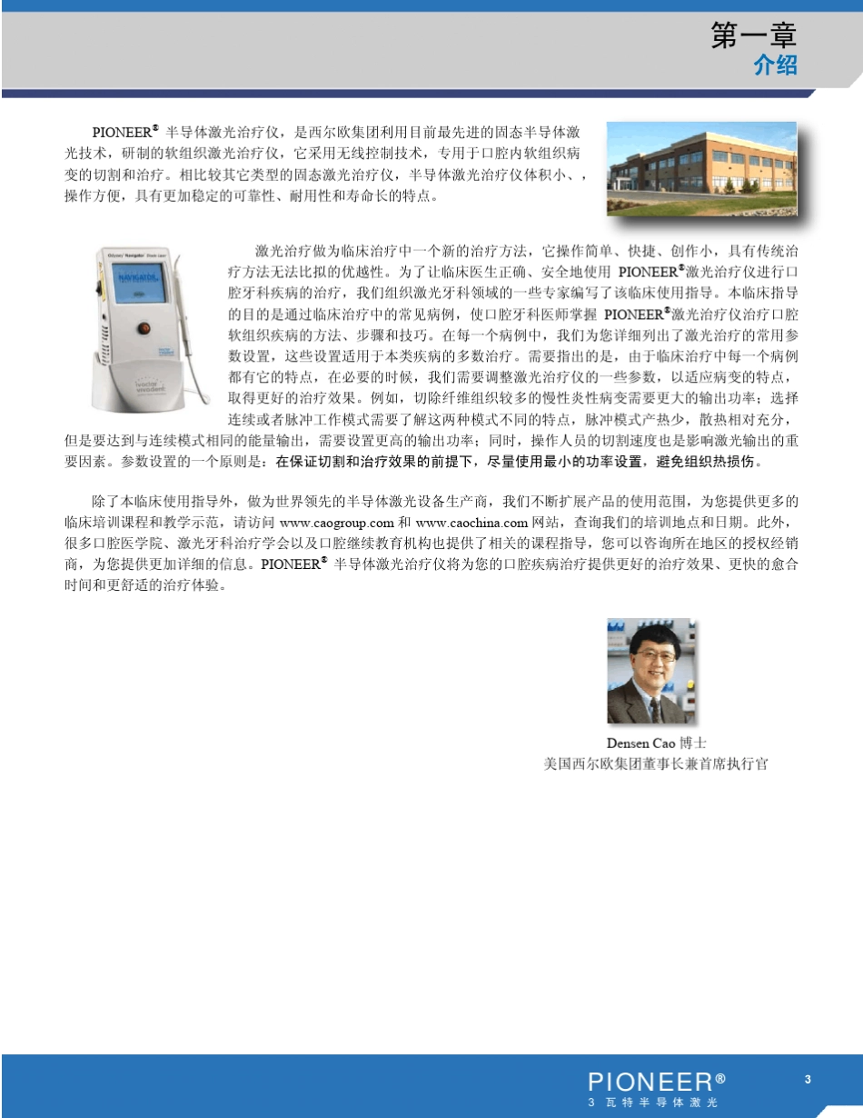 牙科手术的最爱半导体激光治疗仪使用方法及案例_第3页