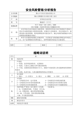 牙科机安全风险分析报告