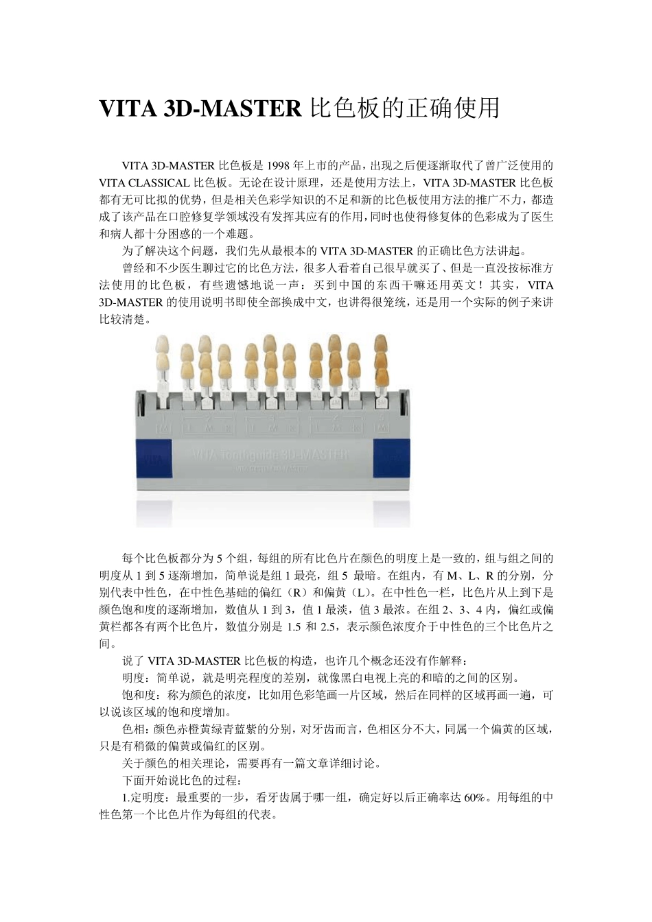 牙科比色,3D比色板使用方法_第1页