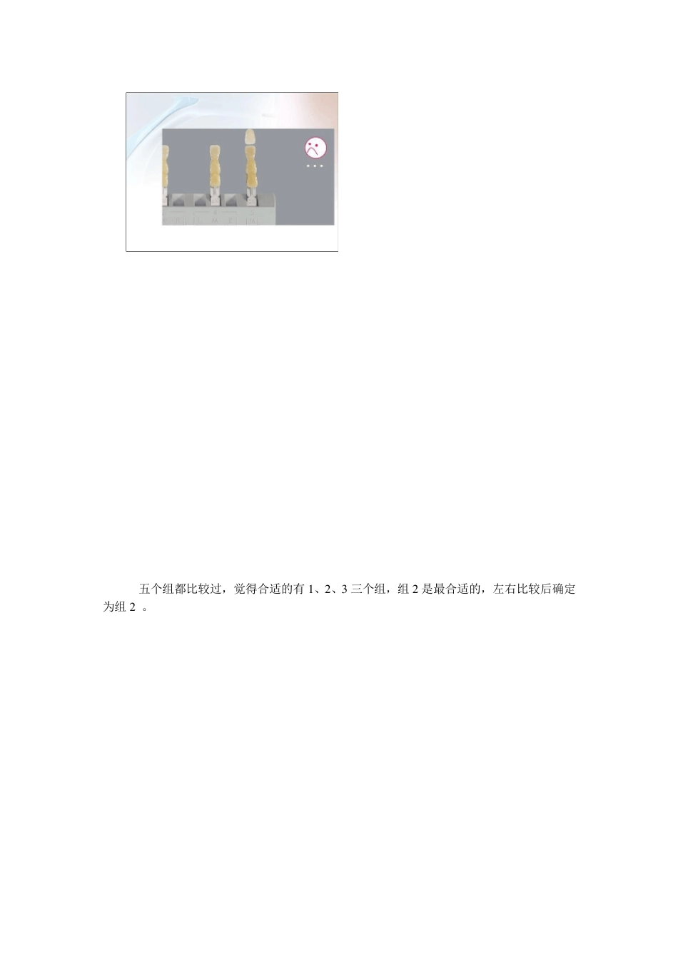 牙科比色,3D比色板使用方法_第2页