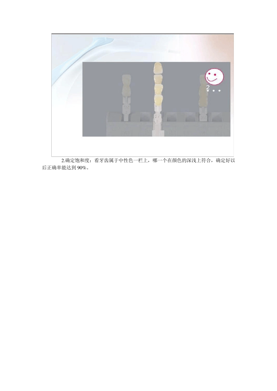 牙科比色,3D比色板使用方法_第3页